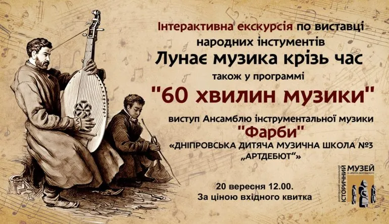В Дніпрі відбудеться інтерактивна подія з унікальними музичними інструментами