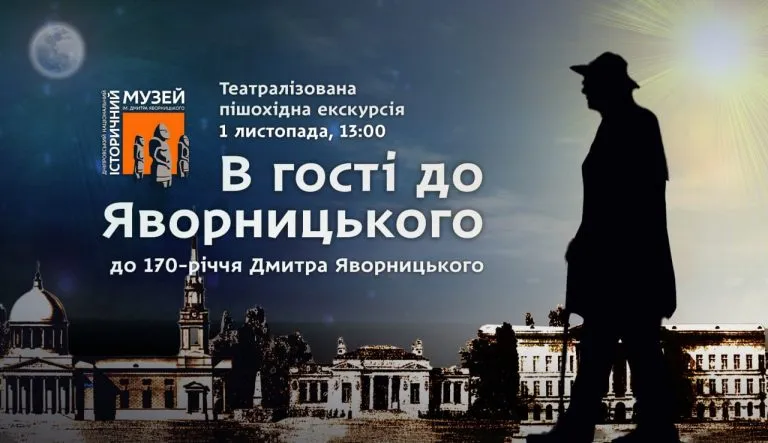 У Дніпрі відбудеться театралізоване дійство до дня народження Яворницького