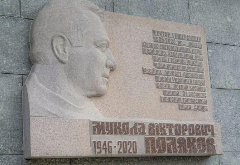 У Дніпрі відкрито меморіальну дошку вченому Миколі Полякову