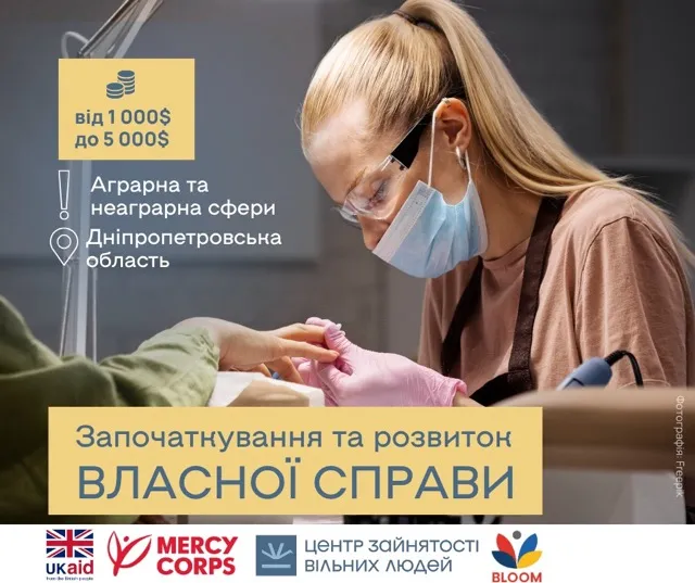Фінансова підтримка для бізнесу: програма BLOOM у Дніпропетровській області
