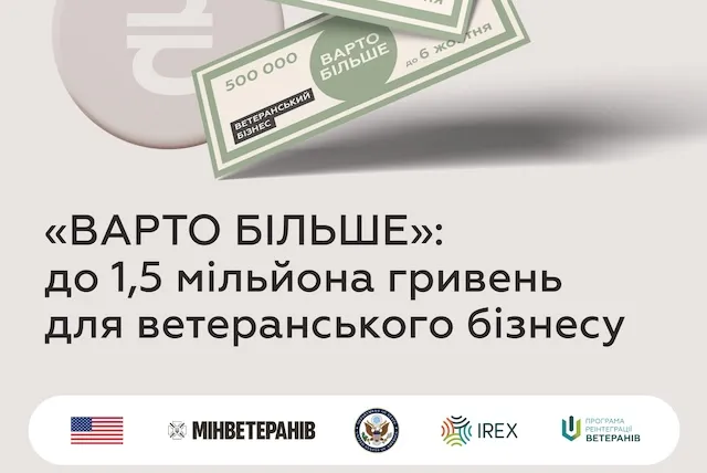 Ветерани можуть отримати до 1,5 млн грн для бізнесу