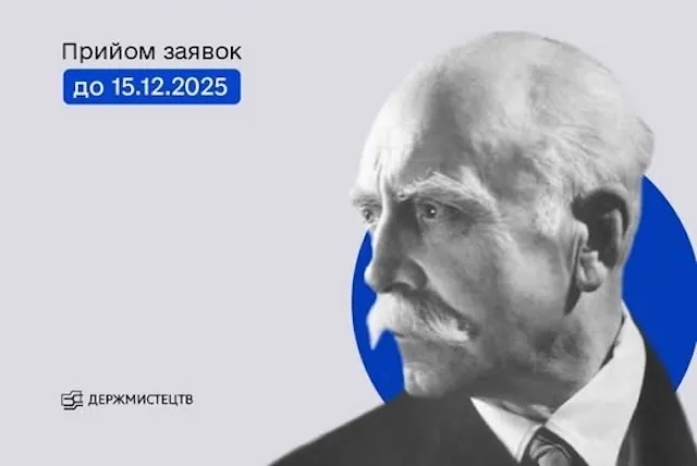 Оголошено конкурс на премію імені Ревуцького 2026 року