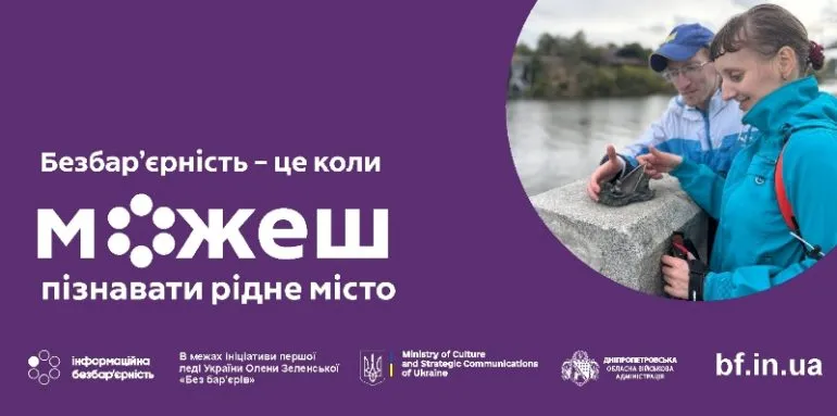 Дніпро запускає екскурсії для людей з порушенням зору