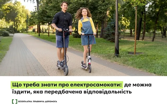 Безпечне користування електросамокатом: правила та відповідальність