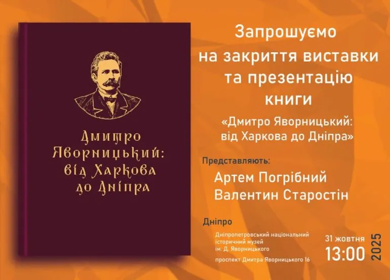 Презентація книги про Дмитра Яворницького у Дніпрі