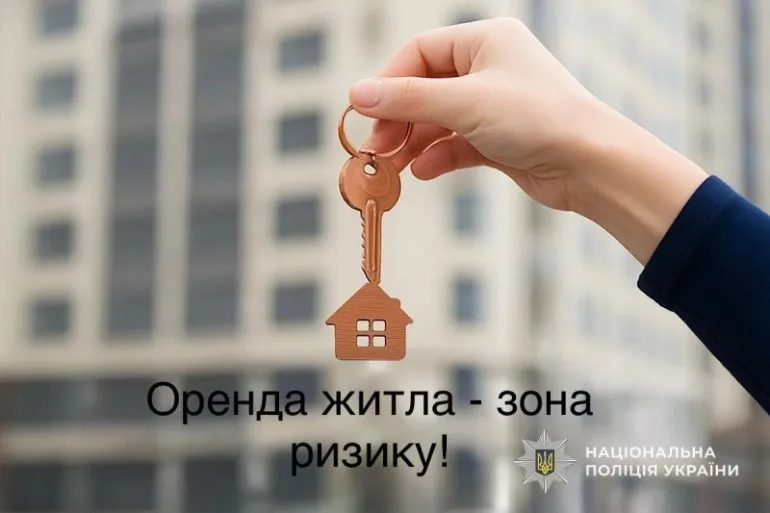 На Дніпропетровщині активізувалися шахраї-орендодавці