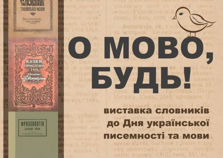 У Дніпрі відкрилася виставка унікальних словників української мови