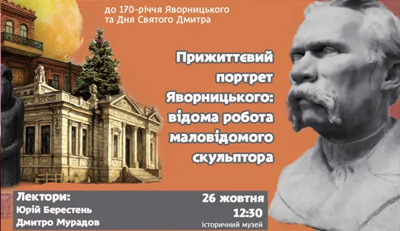 День Святого Дмитра у Дніпрі: захід в історичному музеї