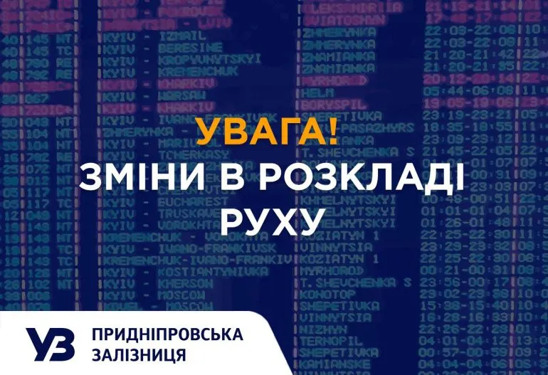 Обмеження руху приміських поїздів на Дніпропетровщині через обстріли