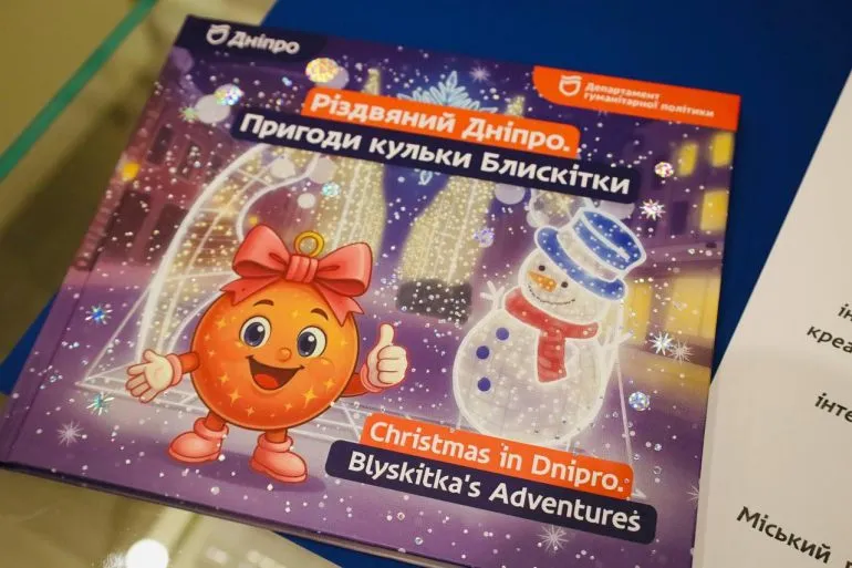 Презентація дитячої книги про зимове Дніпро