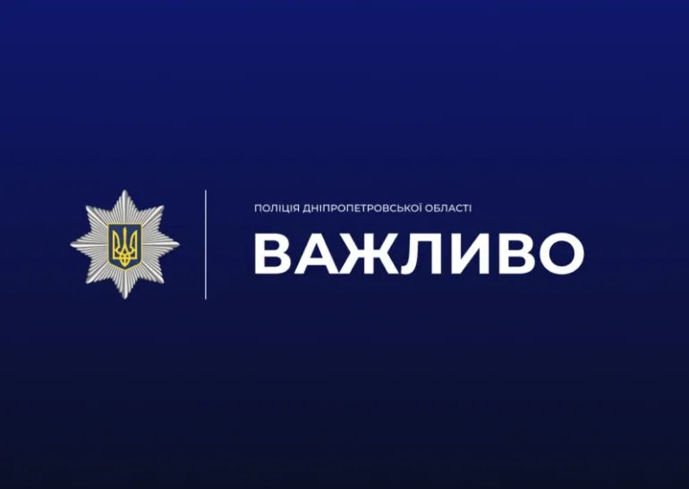 Поліція Нікополя розшукує осіб, які запускали феєрверки