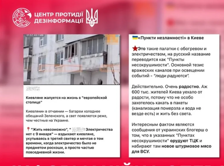 рф використовує мережі ботів для маніпуляцій із темою енергодефіциту