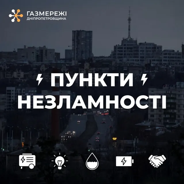 Пункти незламності «Газмережі» у Дніпропетровській області