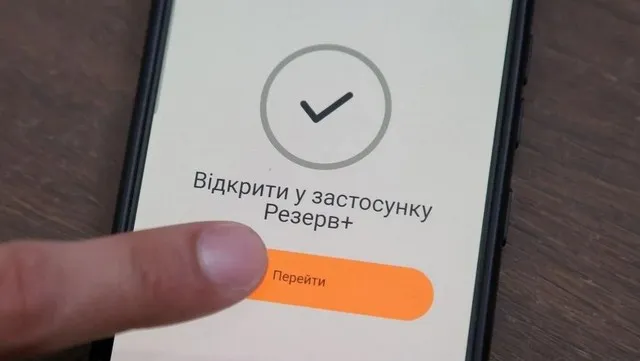 У застосунку «Резерв+» з’явилася нова функція для сповіщення про повістки