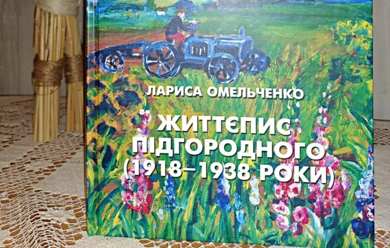 Самарський музей отримав унікальне краєзнавче видання про Підгородне