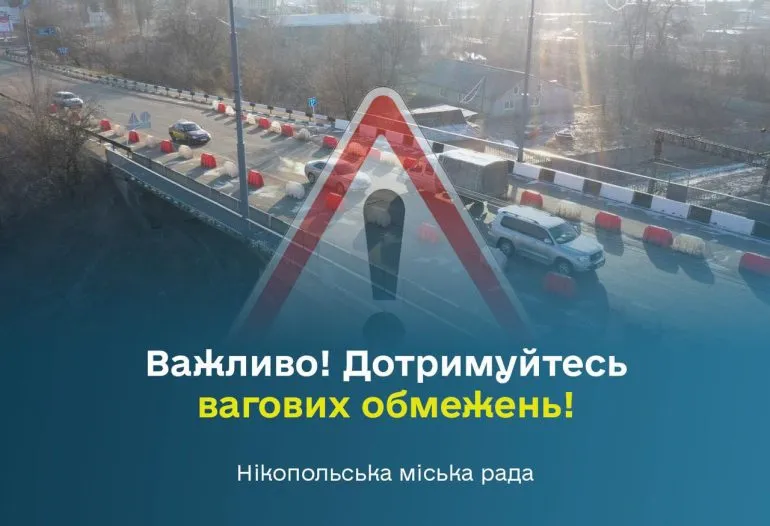 У Нікополі можуть зупинити рух через аварійний шляхопровід