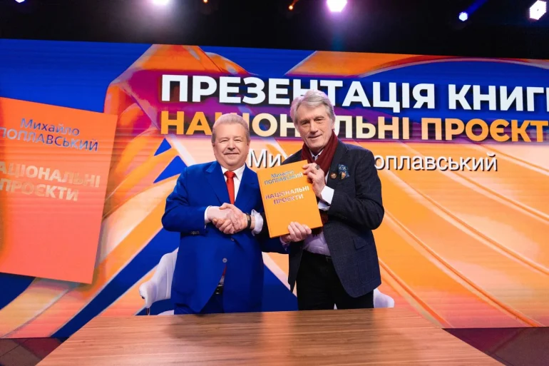 Михайло Поплавський презентував книгу «Національні проєкти»
