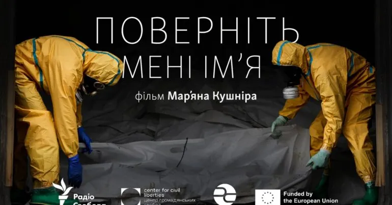 Радіо Свобода опублікувало фільм про повернення тіл зниклих безвісти