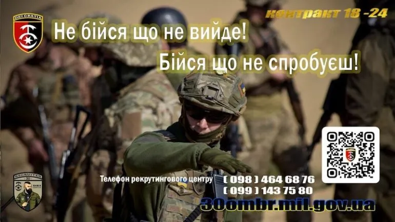 30-та бригада оголосила набір добровольців у Звягелі