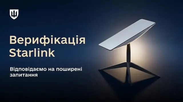 Укрпошта запускає офлайн-верифікацію Starlink по всій Україні
