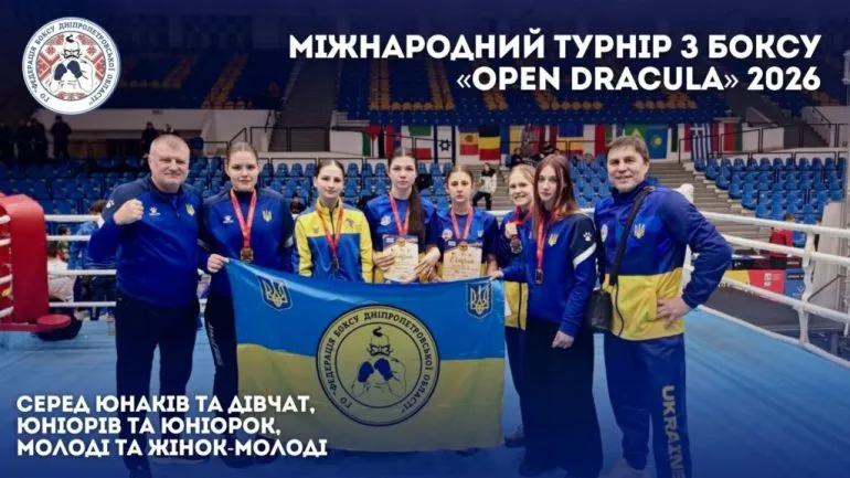 Спортсмени Дніпропетровщини виграли 20 медалей на OPEN DRACULA 2026