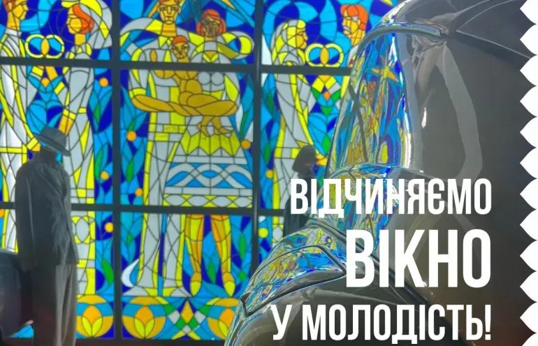 У музеї Машини Часу відкриють виставку вітражів