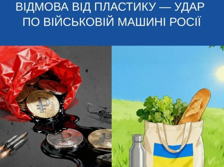 Відмова від пластику може знизити доходи росії від нафти