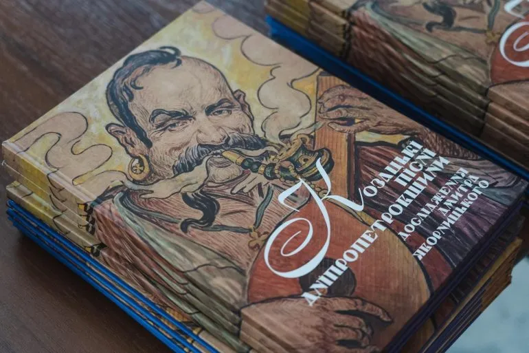 Презентація книги «Козацькі пісні Дніпропетровщини» в Дніпрі