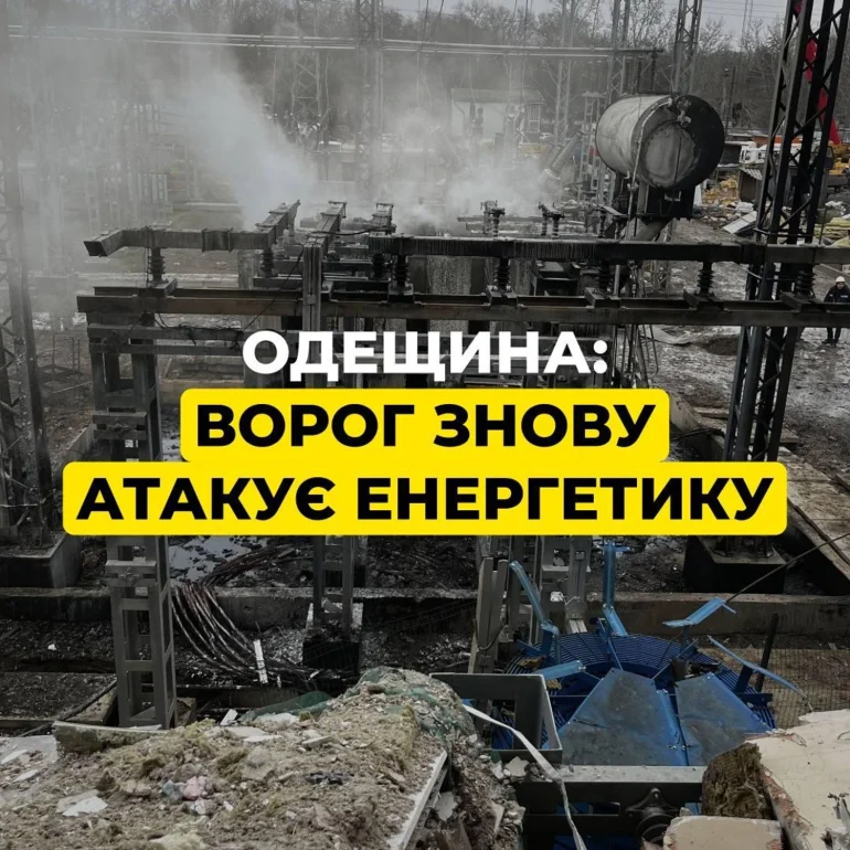 Рф атакувала енергетичну інфраструктуру Одещини — пошкоджено об’єкт