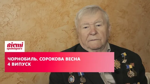 Дніпровський ліквідатор провів 186 днів у Чорнобилі