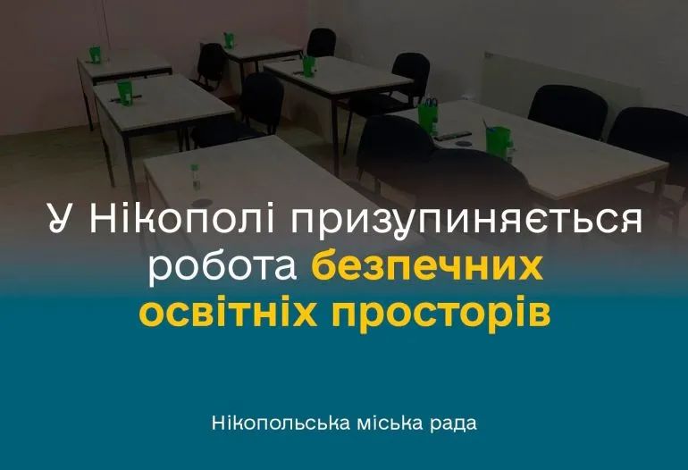 У Нікополі тимчасово призупинили роботу безпечних освітніх просторів