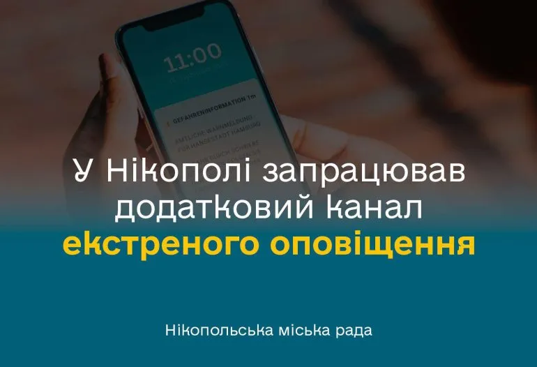 У Нікополі запровадили Cell Broadcast для оповіщення про небезпеку