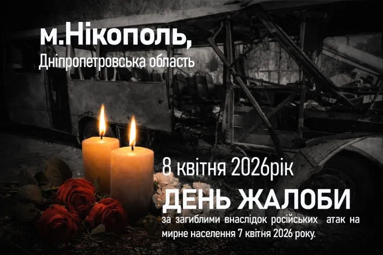 Нікопольщина оголосила день жалоби через удар по автобусу