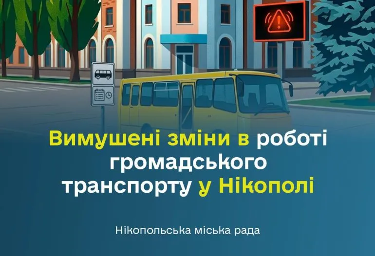 У Нікополі змінюють рух транспорту через загрозу обстрілів
