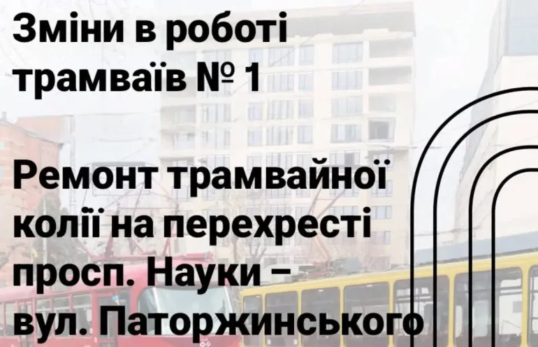 У Дніпрі тимчасово змінять рух трамваїв на два дні