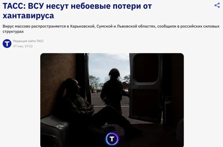 Російські пропагандисти поширили фейк про спалах хантавірусу серед ЗСУ
