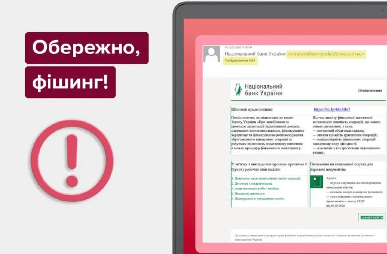 Фішинг: шахраї маскують віруси під офіційні листи НБУ