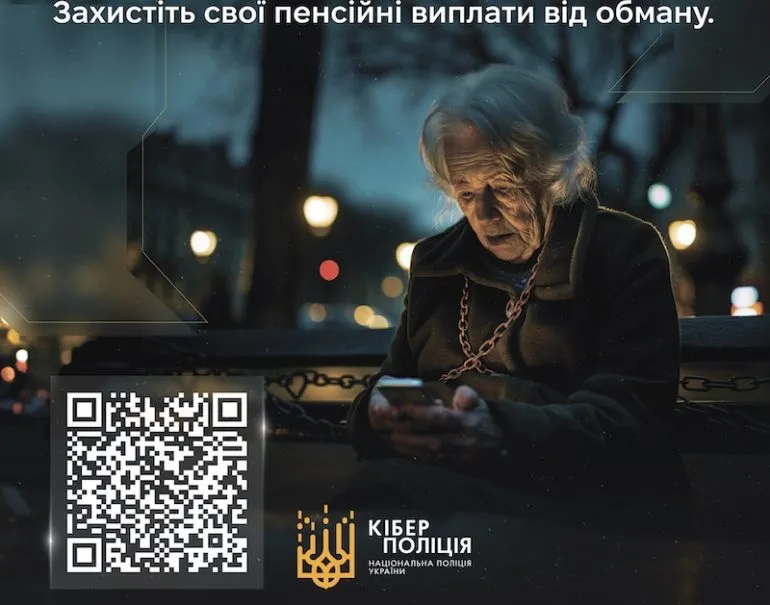 Кіберполіція попереджає про нову схему шахрайства з пенсіями