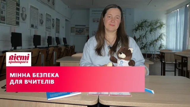 Педагогиня з Синельниківщини пройшла тренінг із мінної та медичної безпеки
