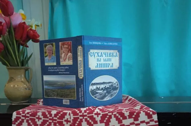 У Дніпрі представили книгу-літопис «Сухачівка на мапі Дніпра»